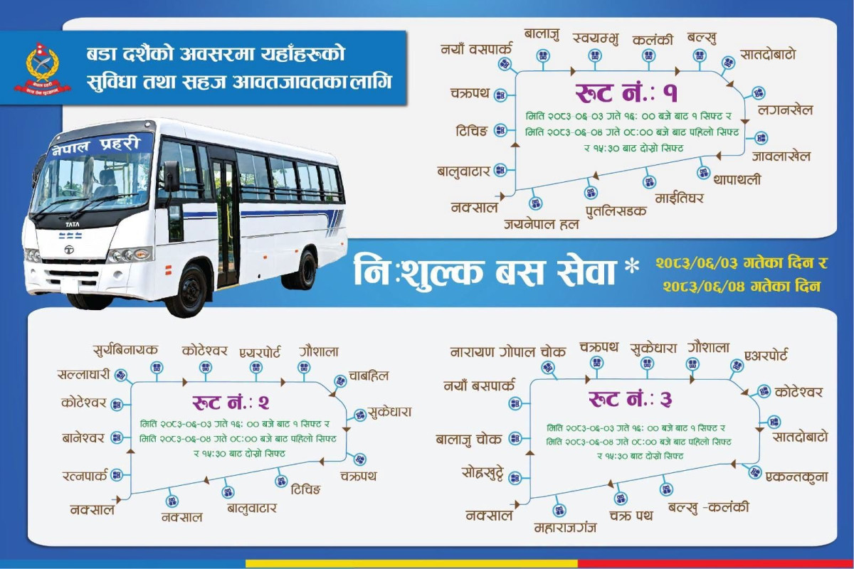 नेपाल प्रहरीद्वारा नि:शुल्क बस संचालन